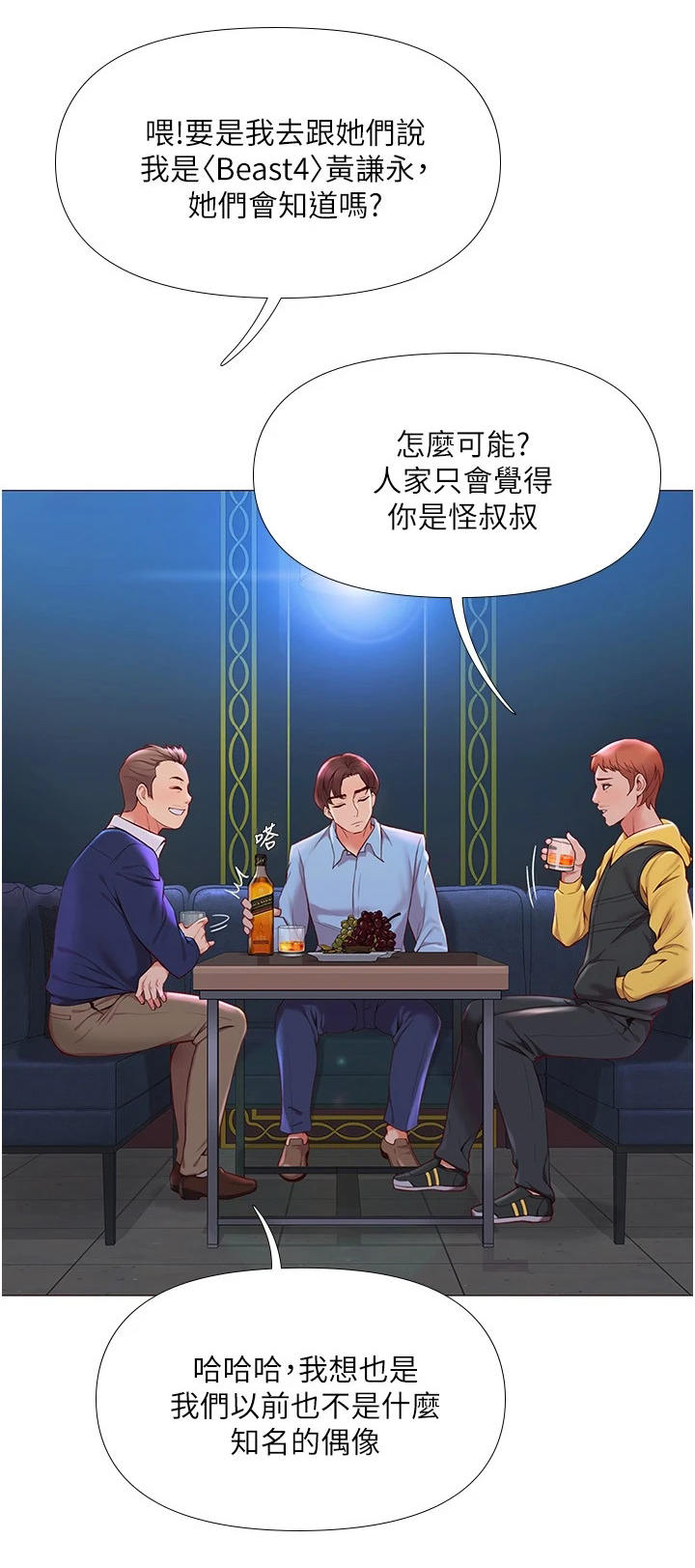 偶像吸引力漫画,第1章：偶像1图