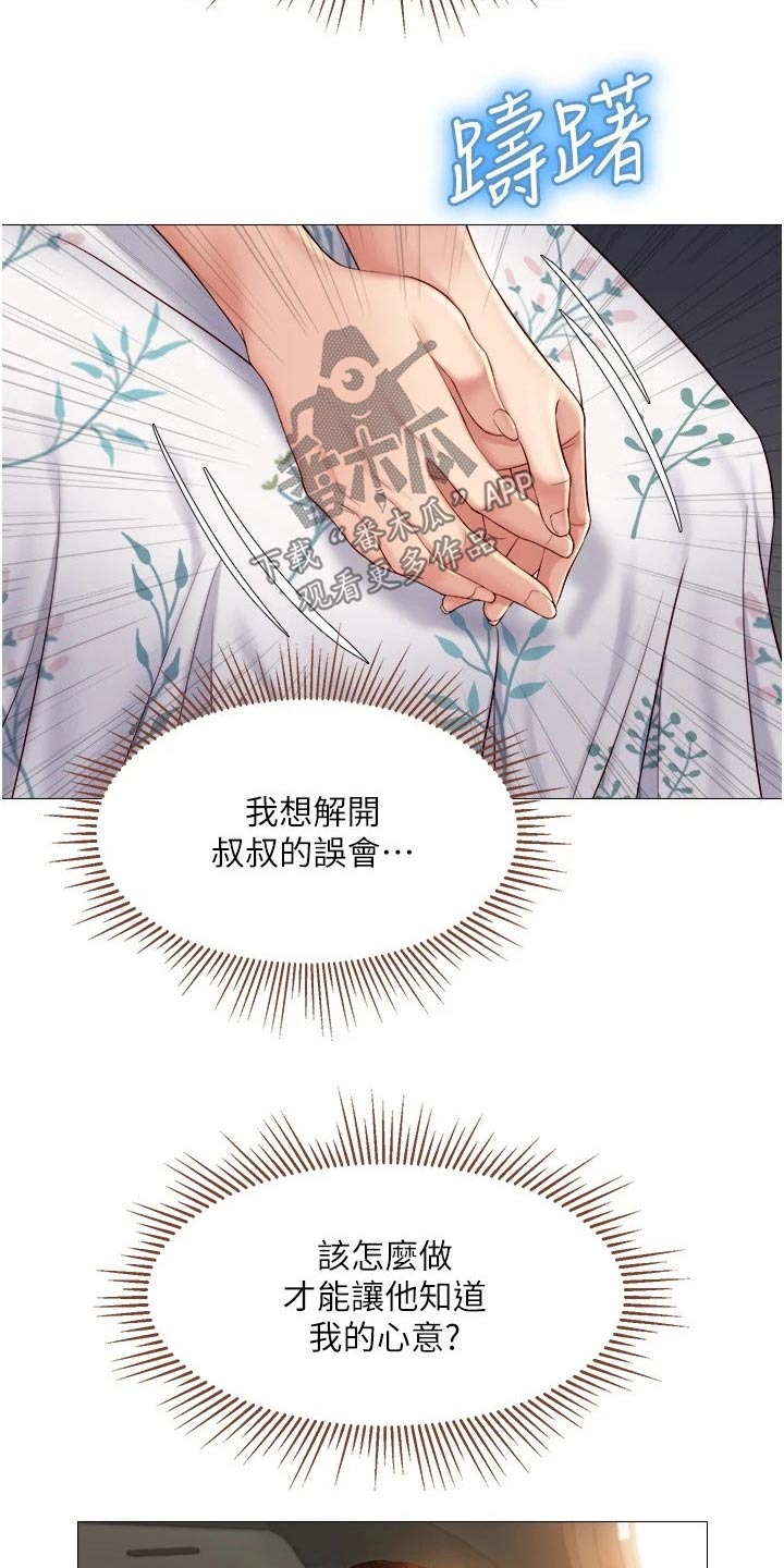 偶像吸引力漫画,第56章：游玩1图