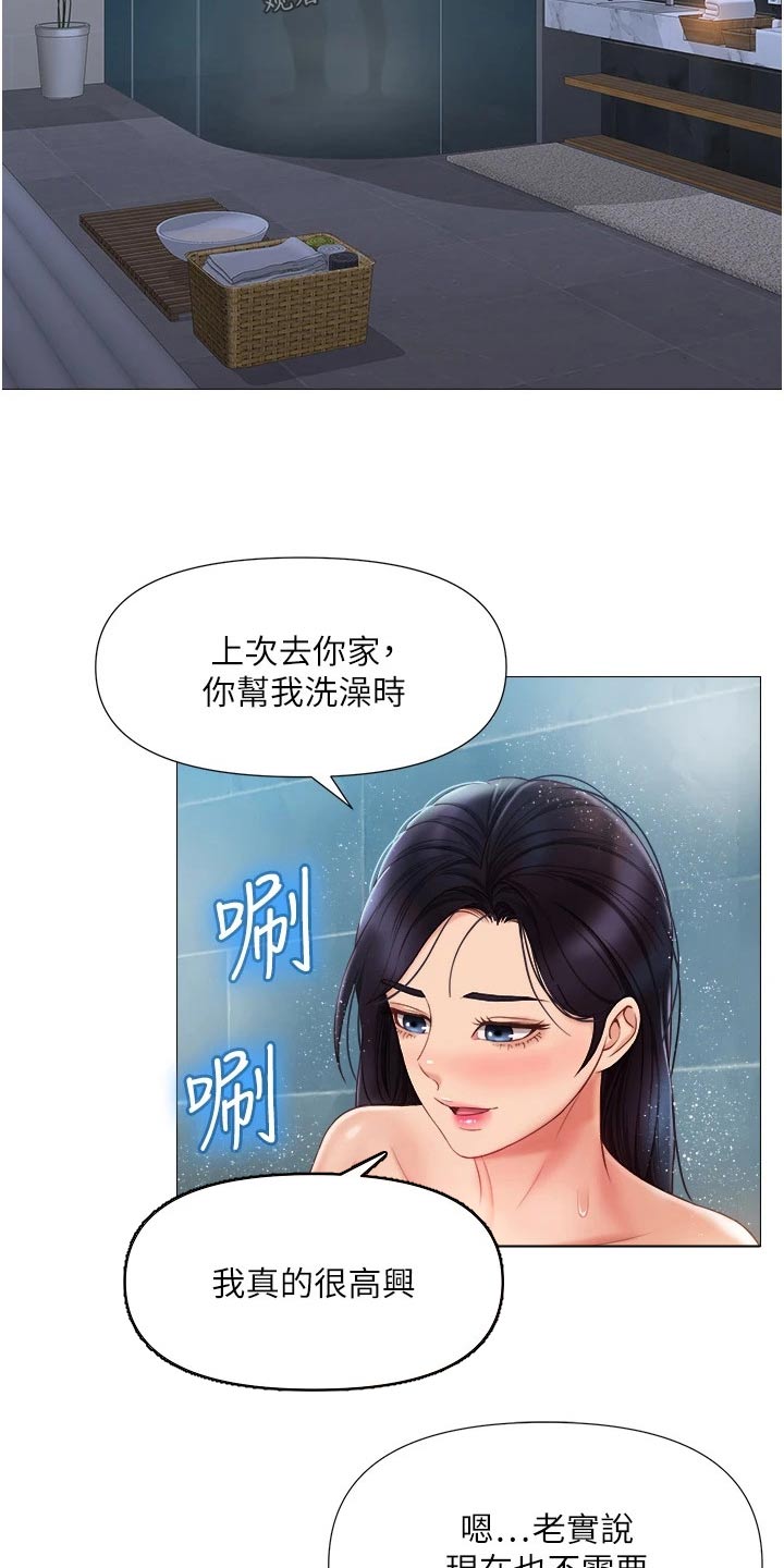 偶像吸引力漫画,第78章：服务2图