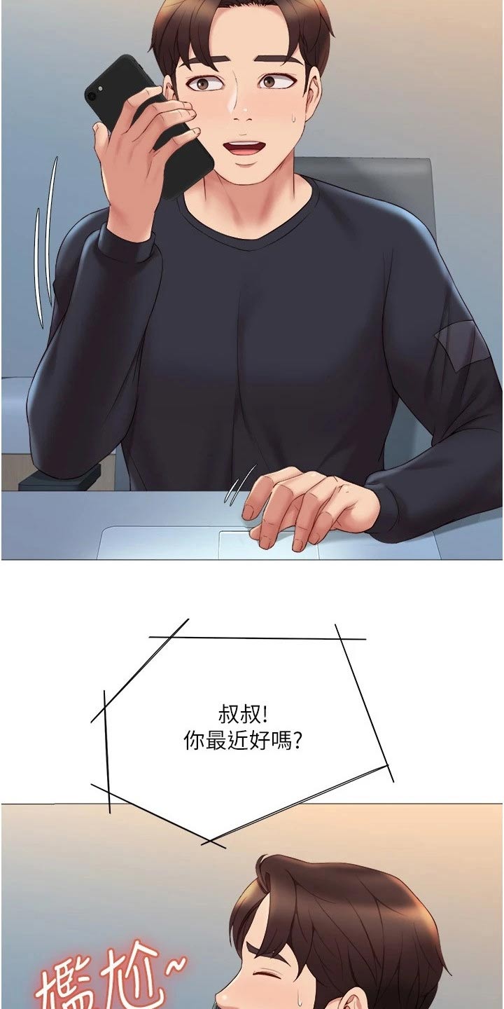 偶像吸引力漫画,第44章：邀约1图