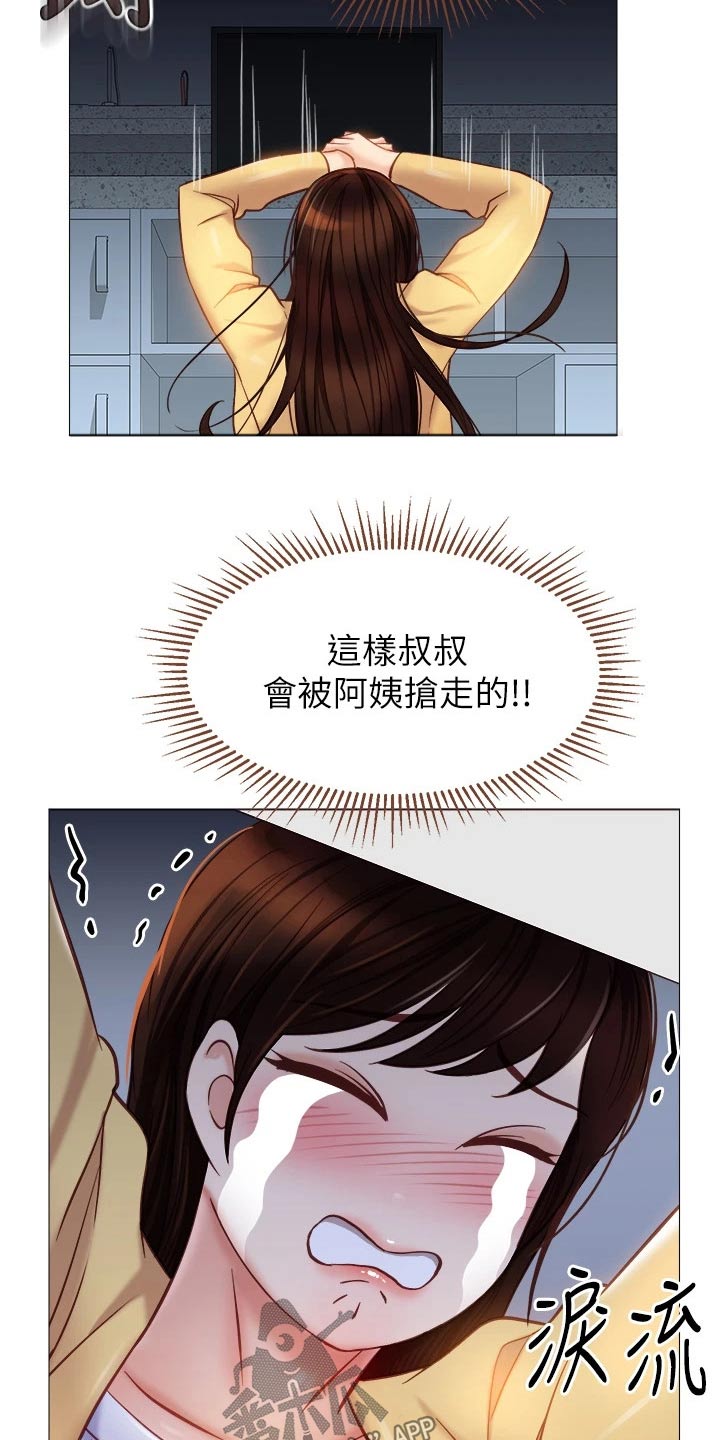 偶像吸引力漫画,第112章：撒谎1图