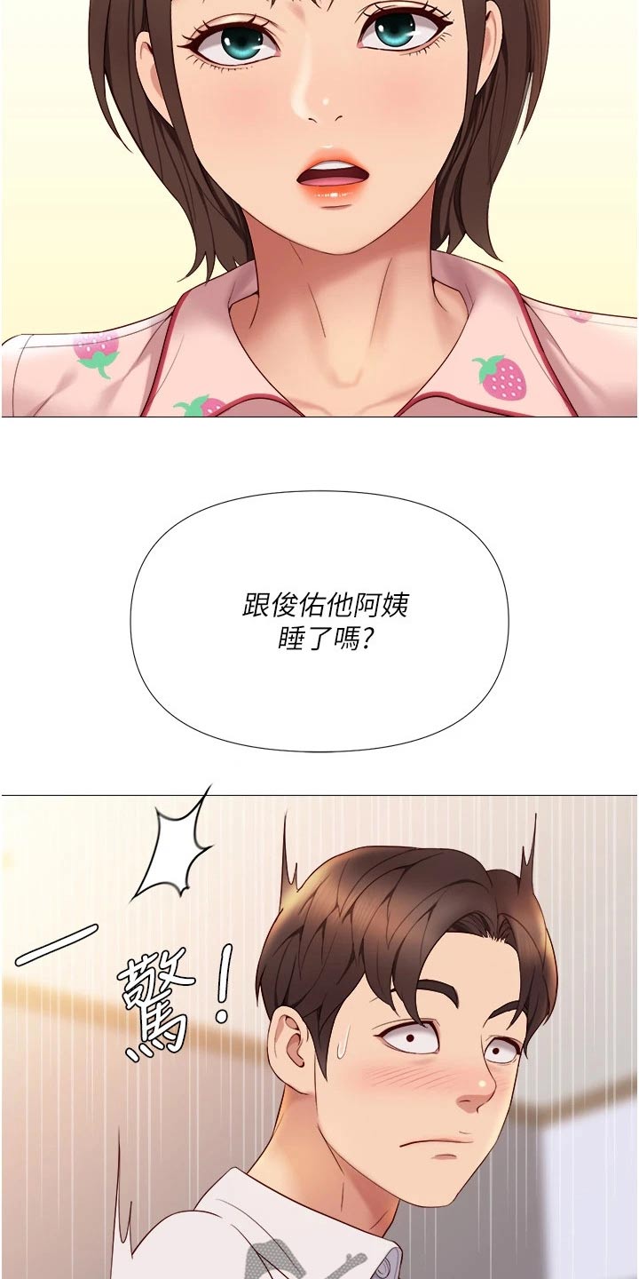 偶像吸引力漫画,第29章：怀疑2图