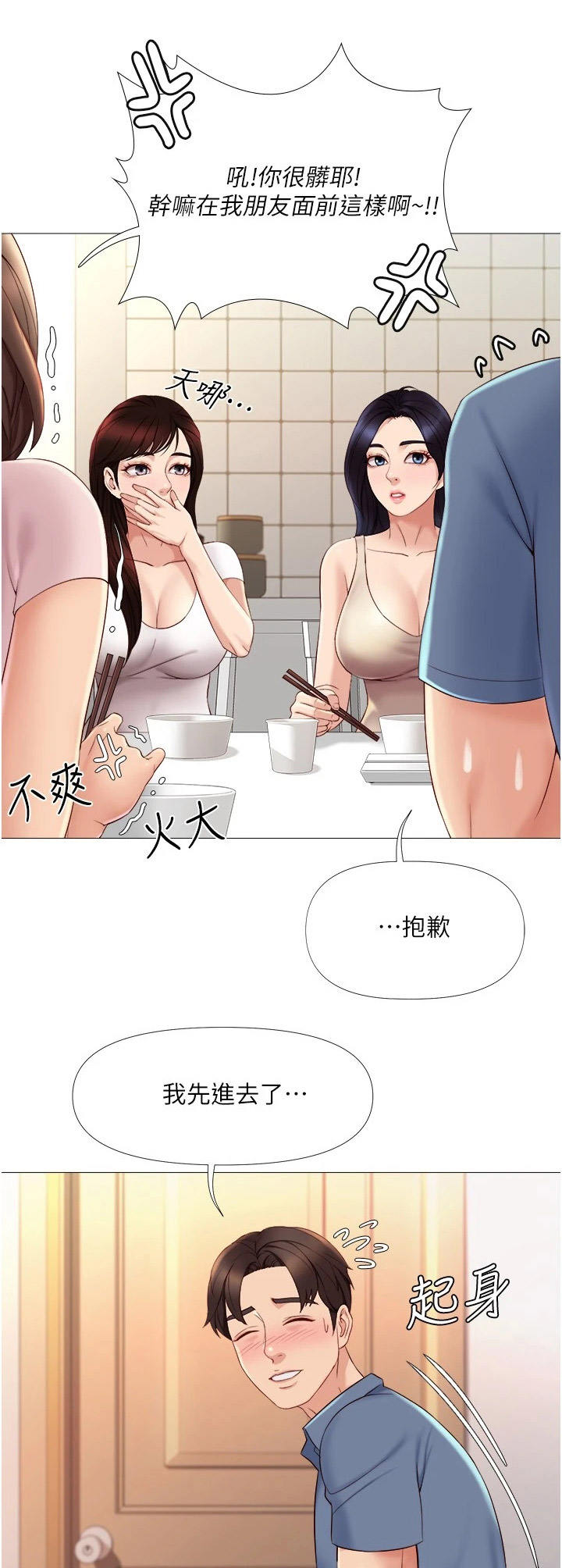 偶像吸引力漫画,第11章：小动作1图