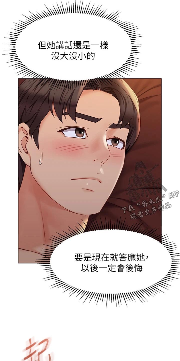 偶像吸引力漫画,第111章：看见1图