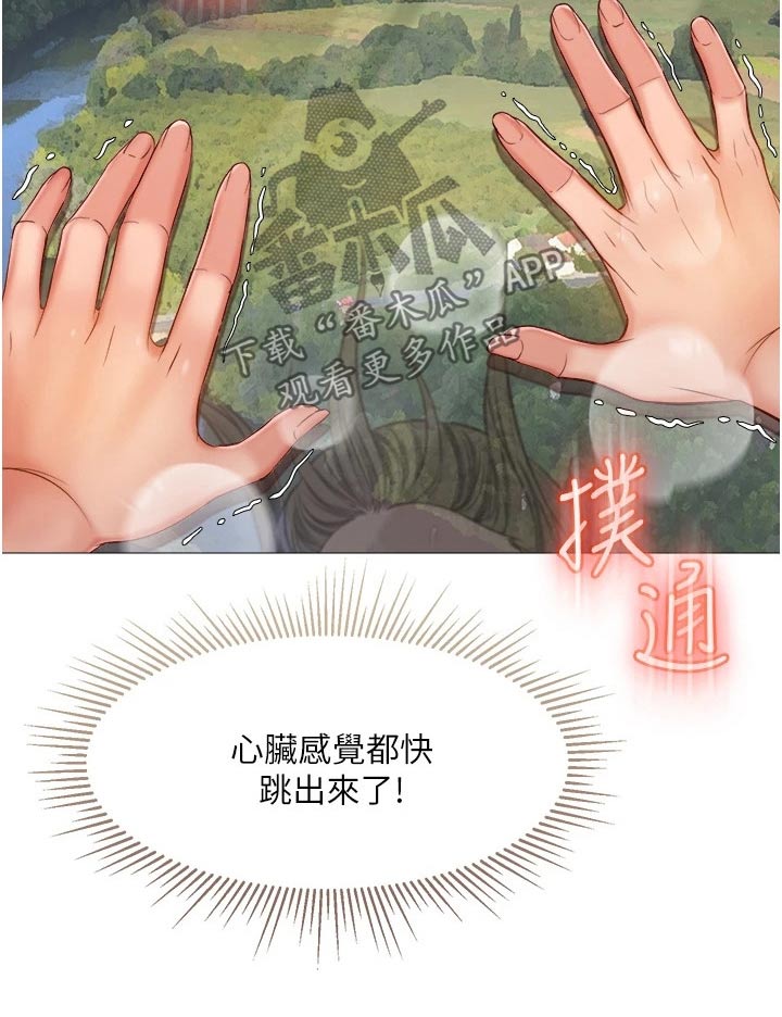 偶像吸引力漫画,第76章：到站1图