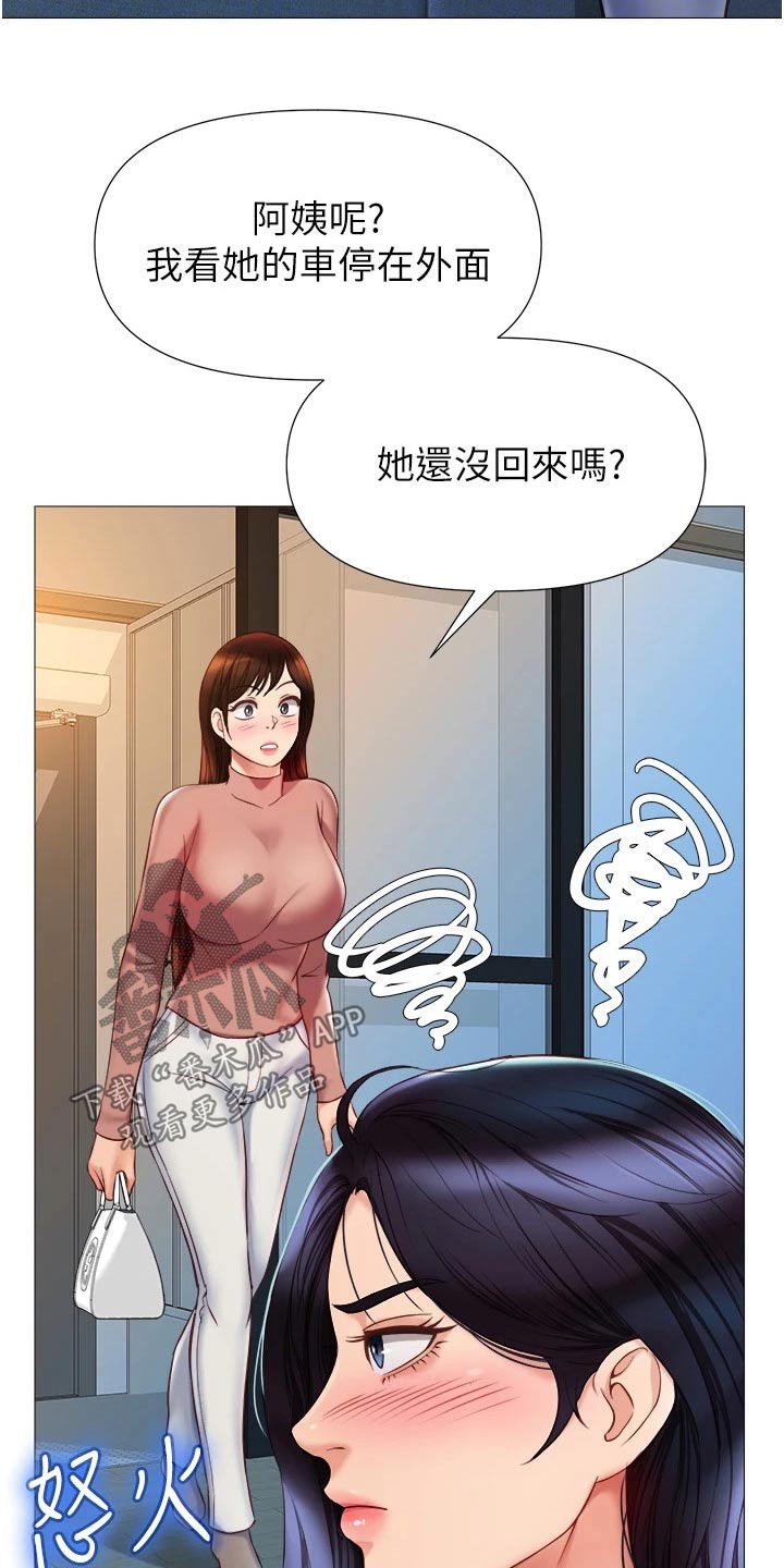偶像吸引力漫画,第100章：询问2图