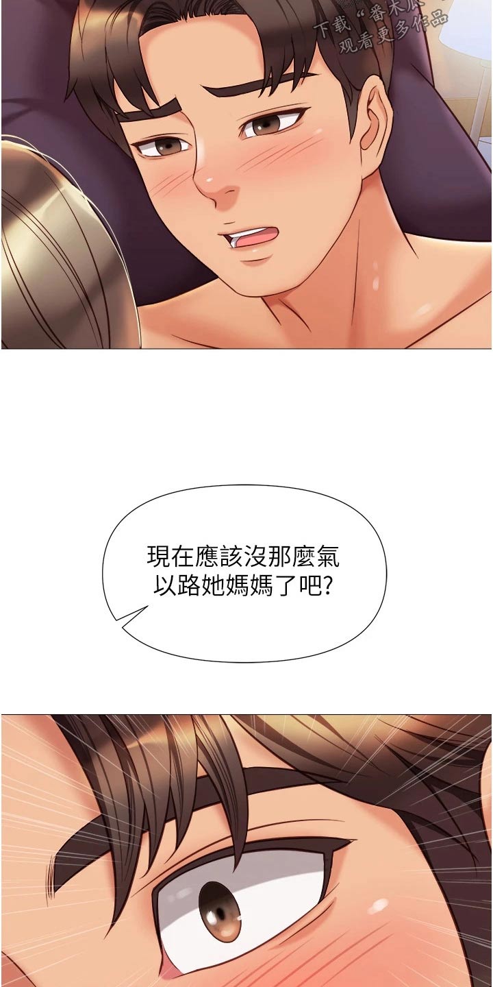 偶像吸引力漫画,第105章：道歉1图
