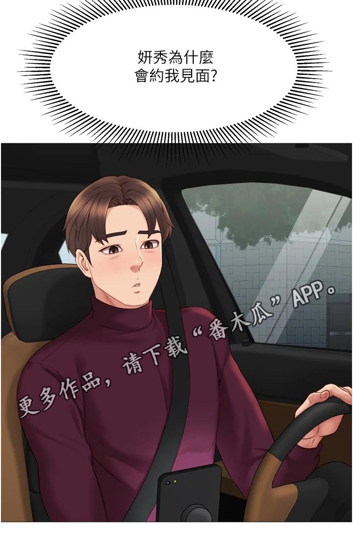 偶像吸引力漫画,第29章：怀疑2图