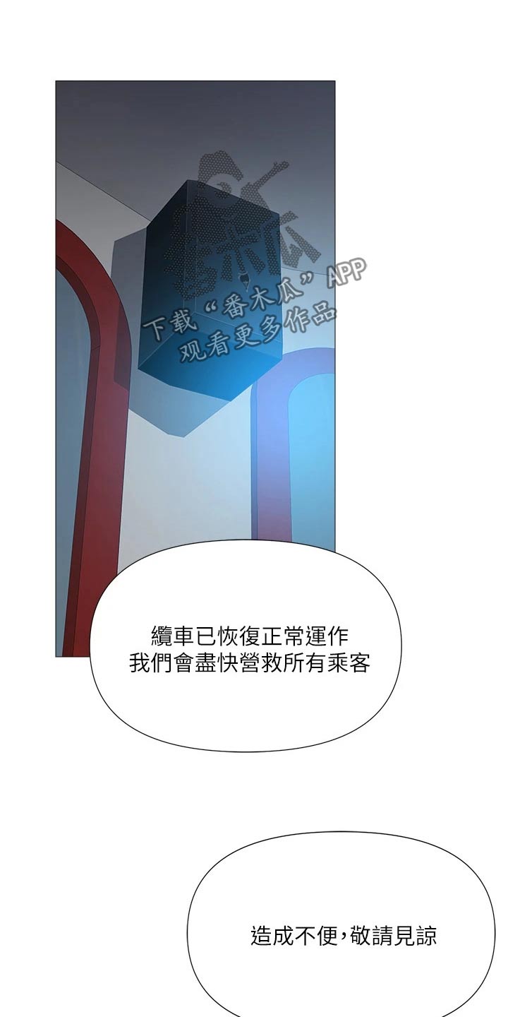 偶像吸引力漫画,第76章：到站1图