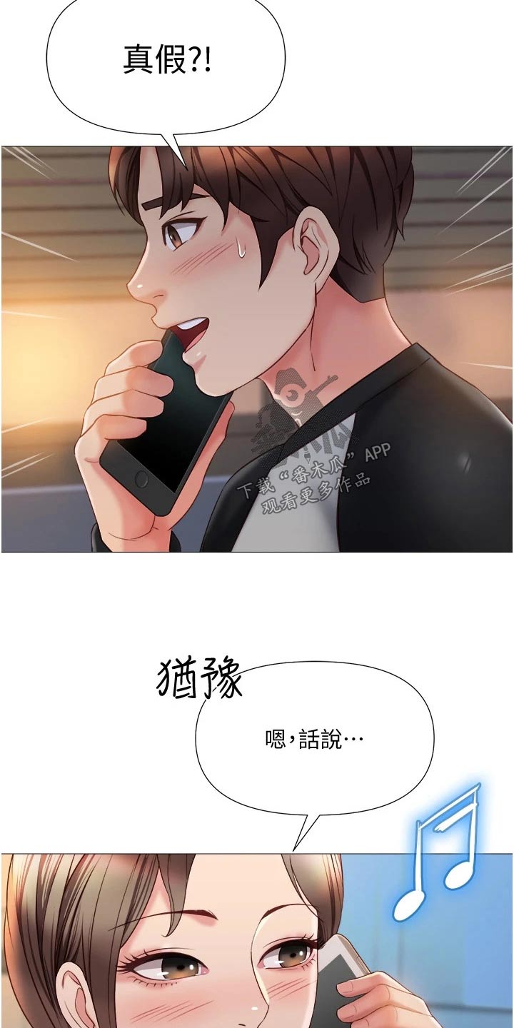 偶像吸引力漫画,第75章：缆车1图