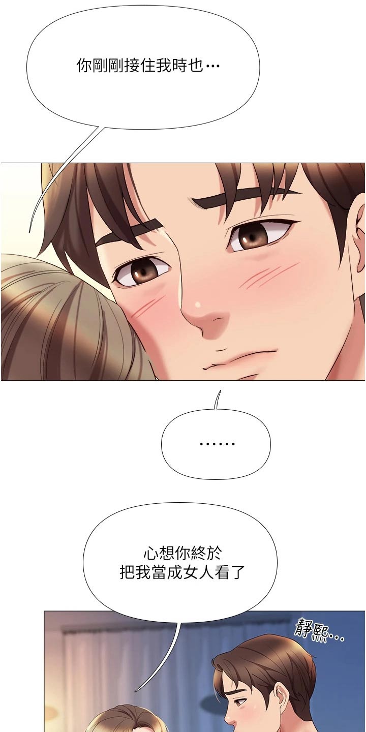 偶像吸引力漫画,第27章：维持关系2图