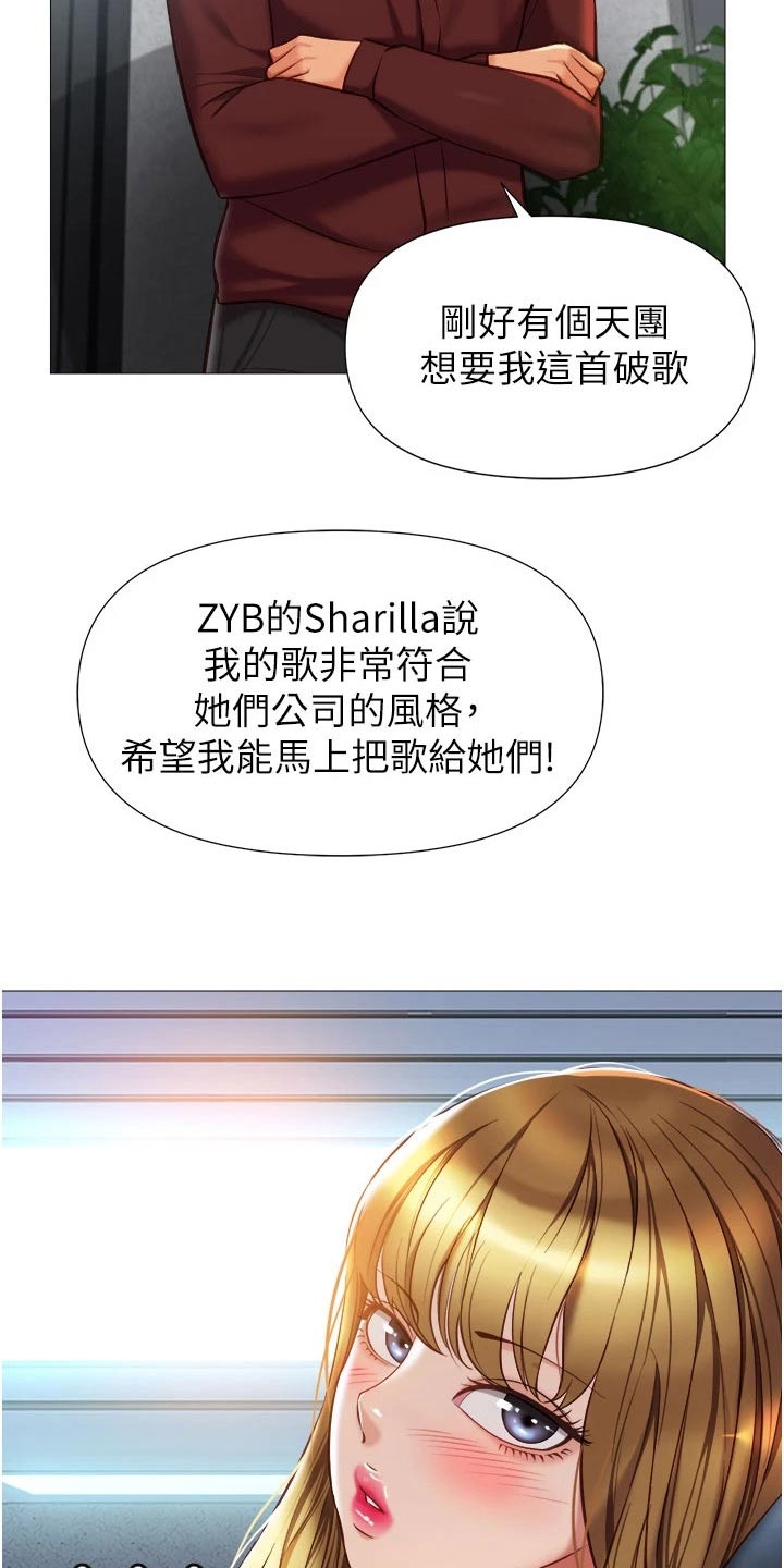 偶像吸引力漫画,第106章：夸赞2图