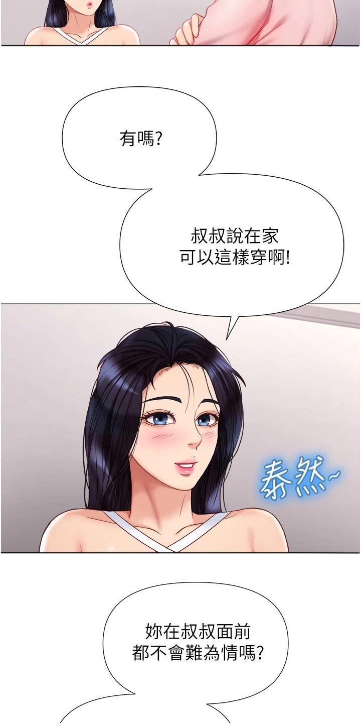 偶像吸引力漫画,第96章：剑拔弩张2图