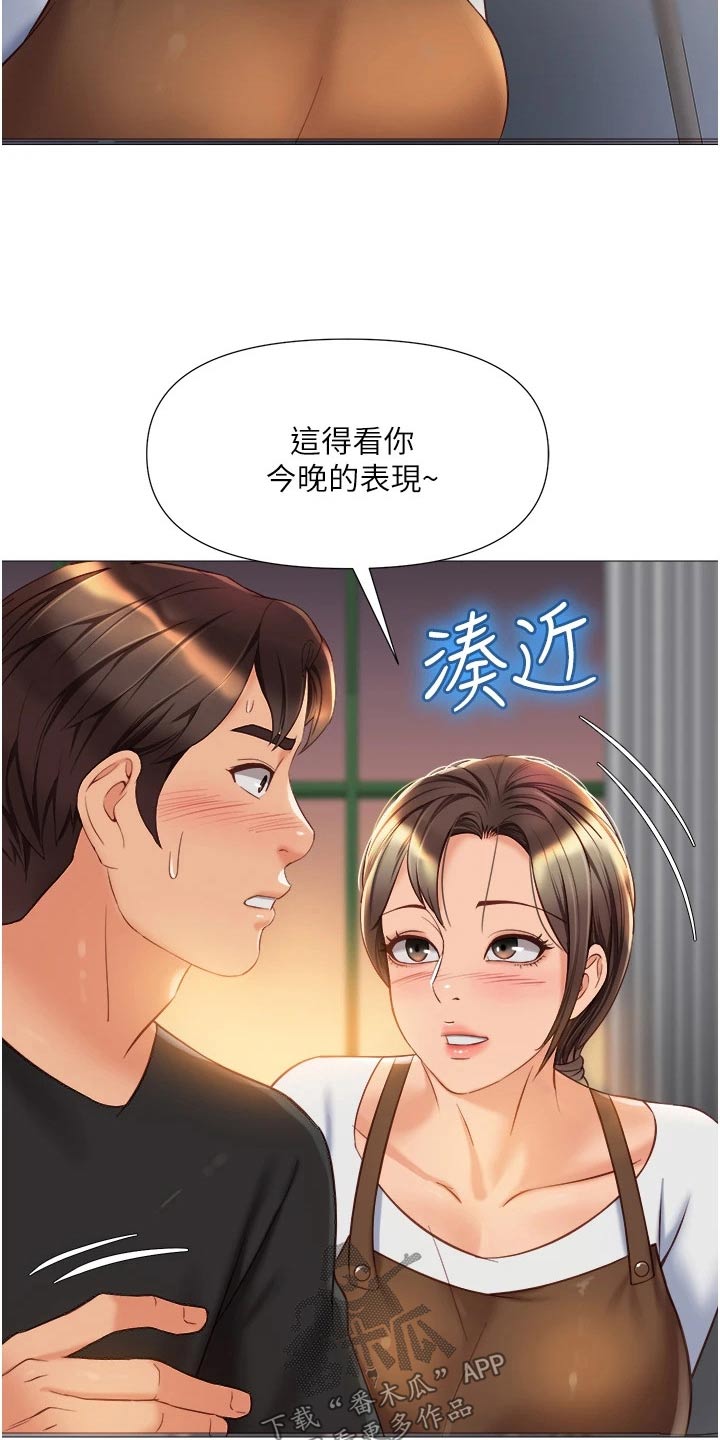偶像吸引力漫画,第94章：打听2图