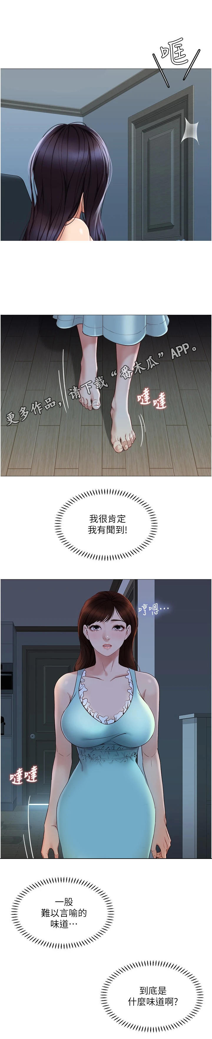 偶像吸引力漫画,第8章：敲门1图