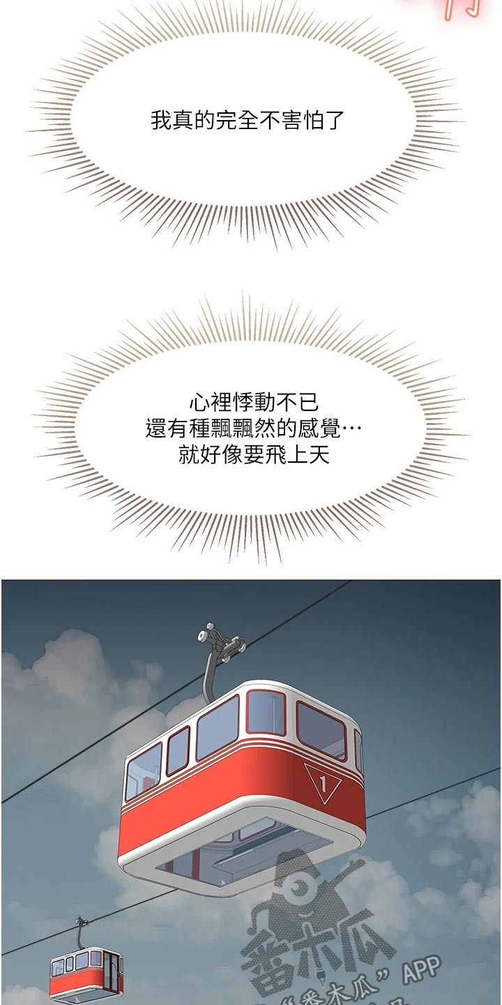 偶像吸引力漫画,第76章：到站1图