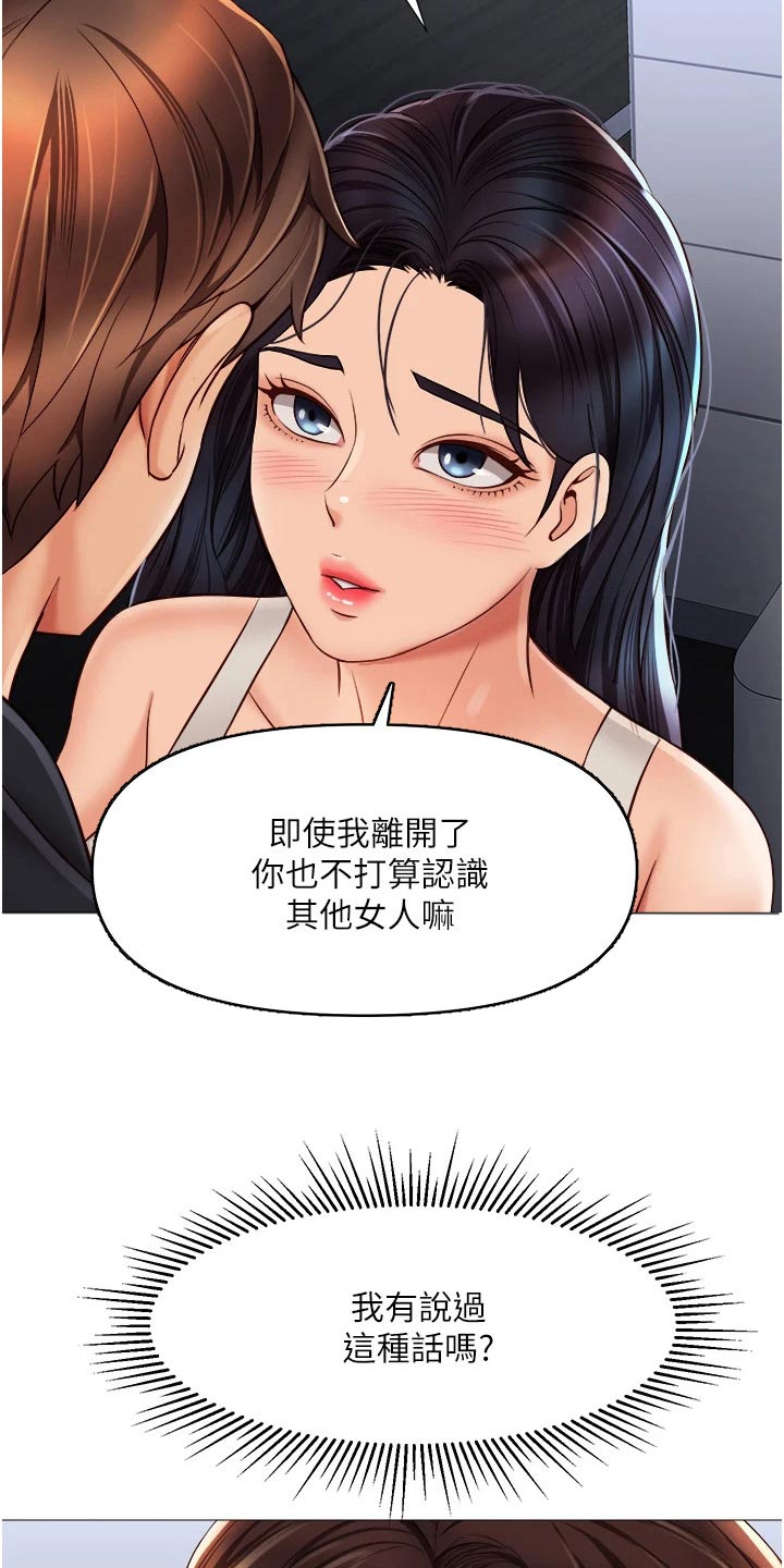 偶像吸引力漫画,第85章：惊喜2图