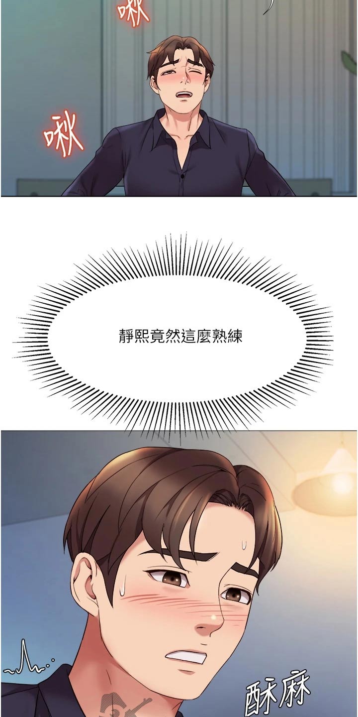 偶像吸引力漫画,第27章：维持关系2图