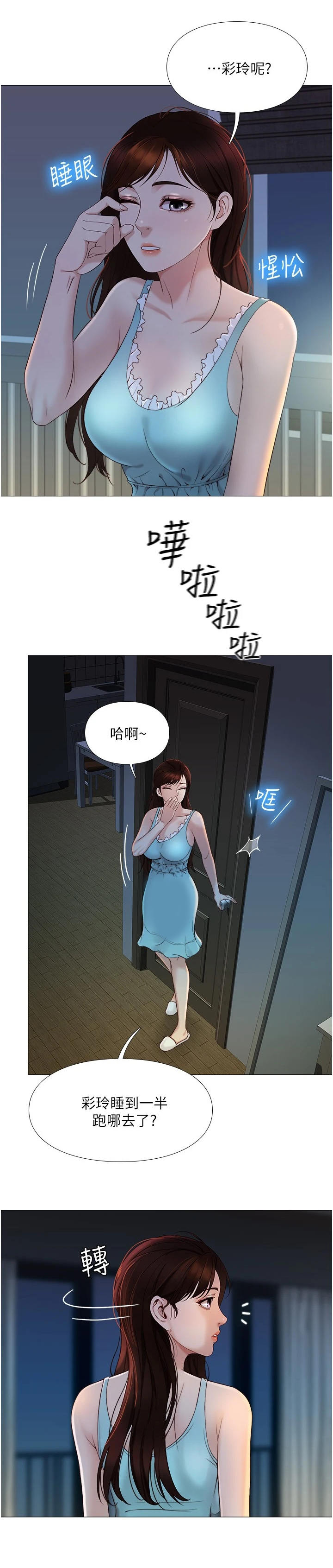 偶像吸引力漫画,第7章：特殊感受2图