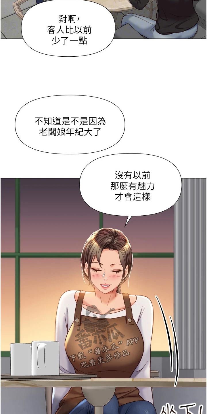 偶像吸引力漫画,第94章：打听2图