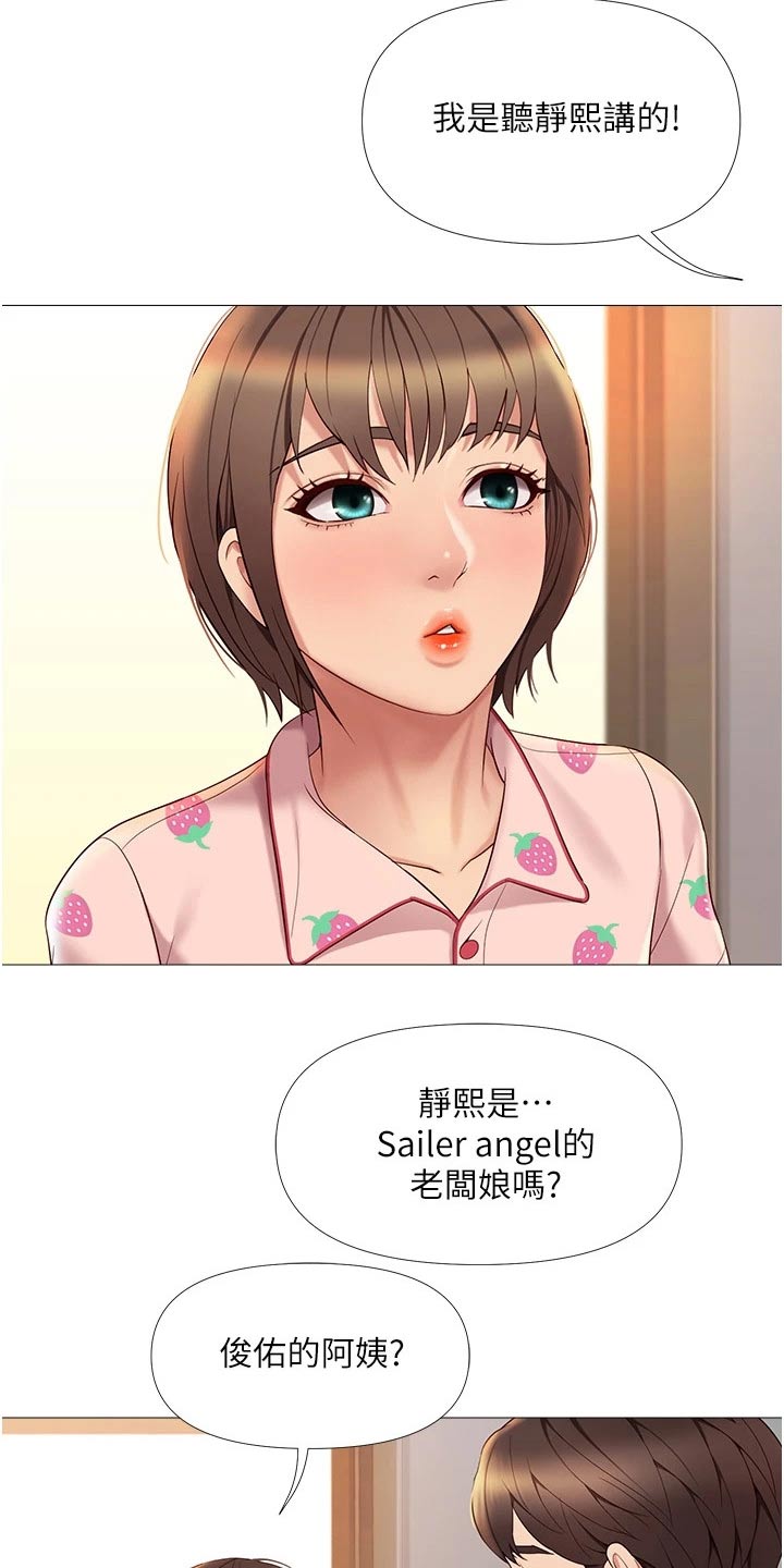 偶像吸引力漫画,第29章：怀疑2图