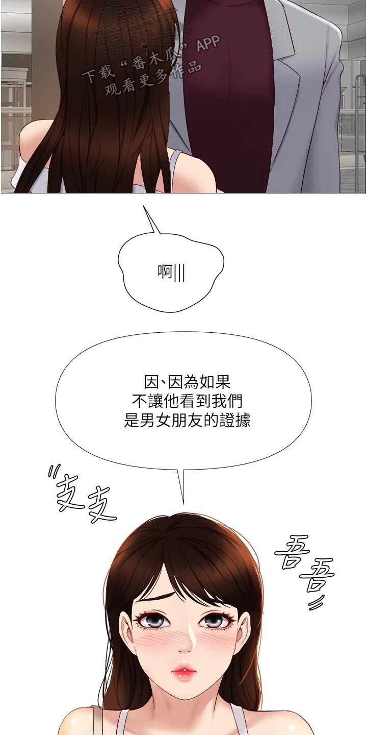 偶像吸引力漫画,第32章：假男友2图