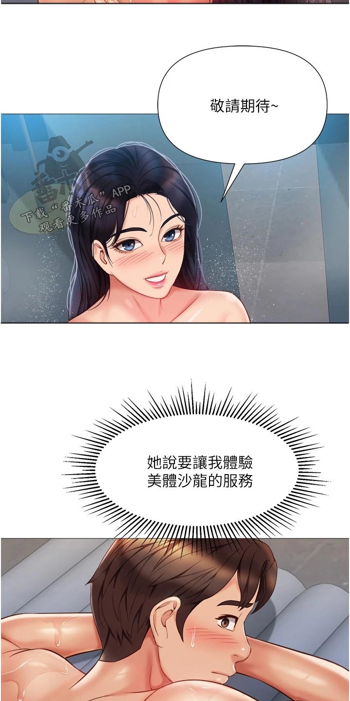 偶像吸引力漫画,第78章：服务1图