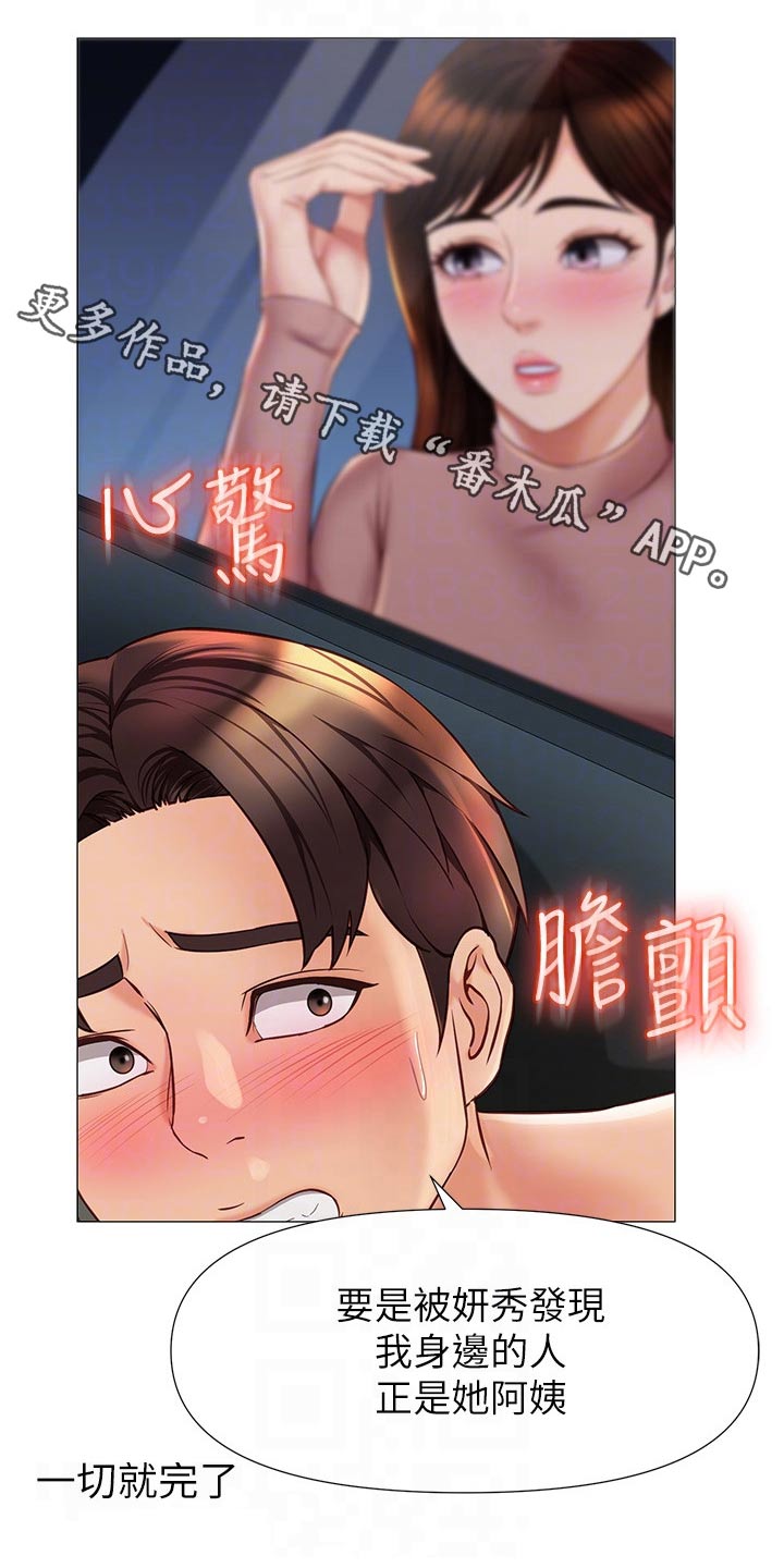 偶像吸引力漫画,第100章：询问1图