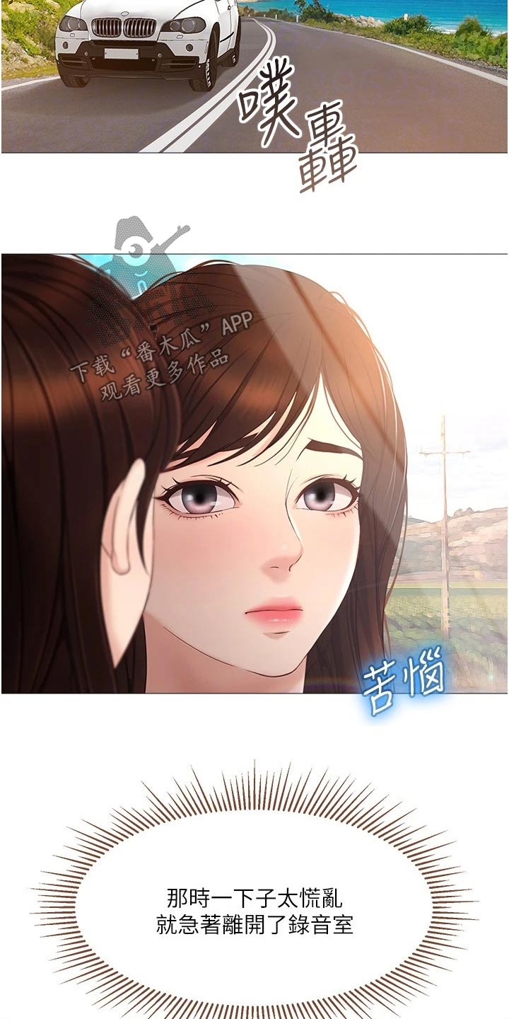 偶像吸引力漫画,第56章：游玩2图
