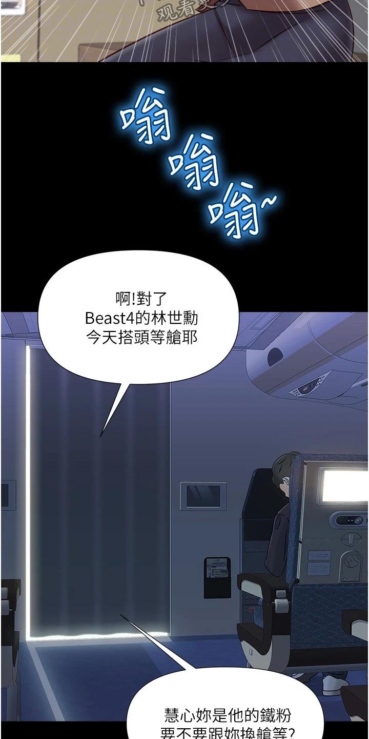 偶像吸引力漫画,第64章：往事1图