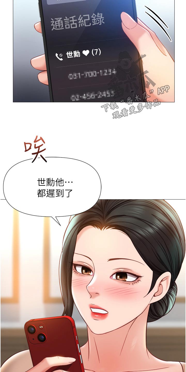 偶像吸引力漫画,第113章：抱歉2图