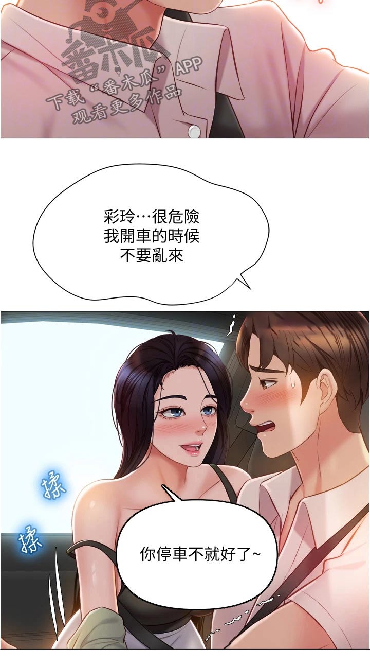 偶像吸引力漫画,第66章：路边1图