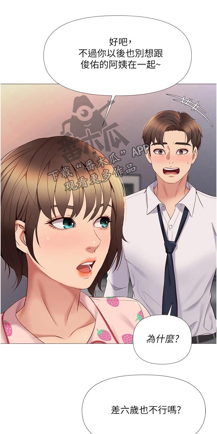 偶像吸引力漫画,第29章：怀疑1图