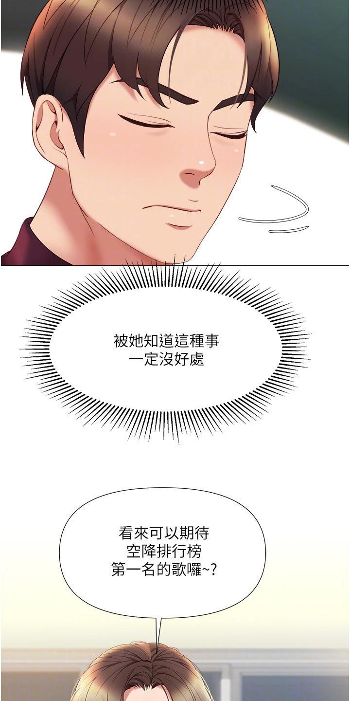 偶像吸引力漫画,第39章：买礼物1图