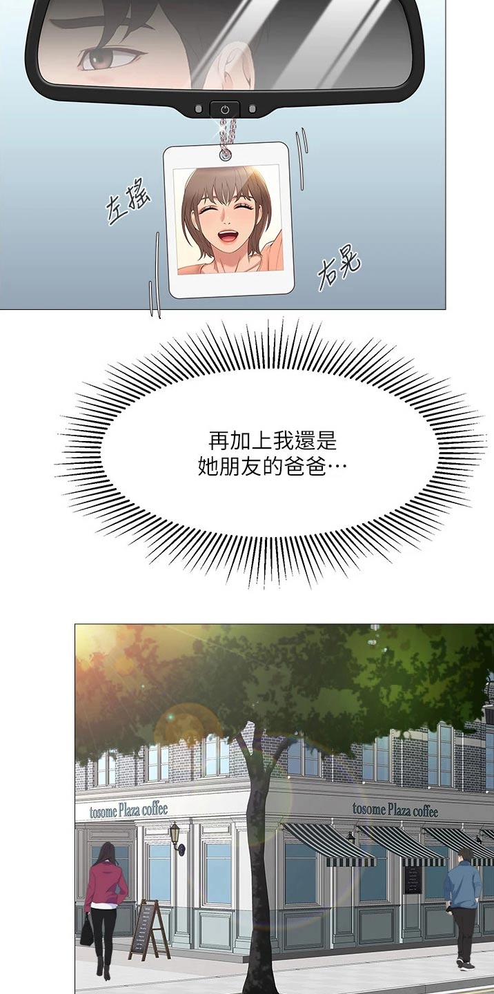 偶像吸引力漫画,第30章：男朋友2图