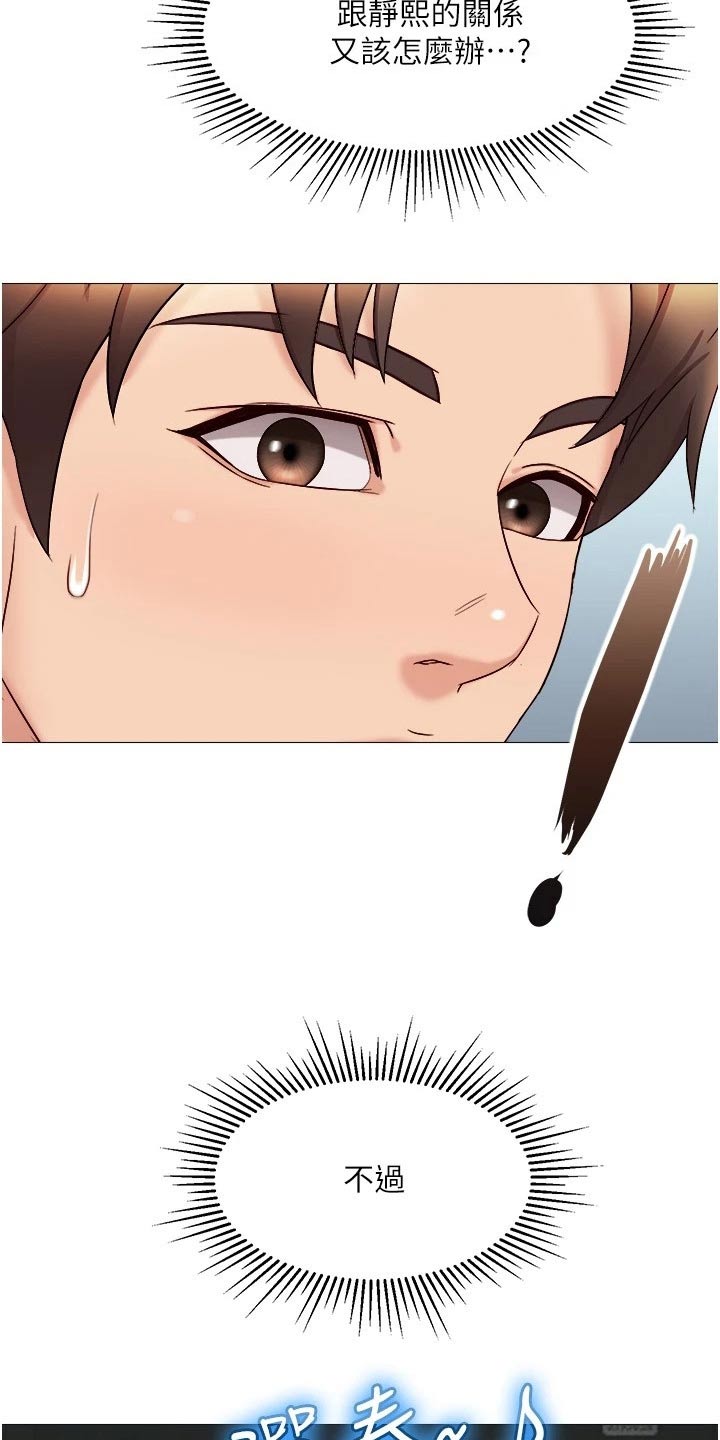 偶像吸引力漫画,第51章：约会1图