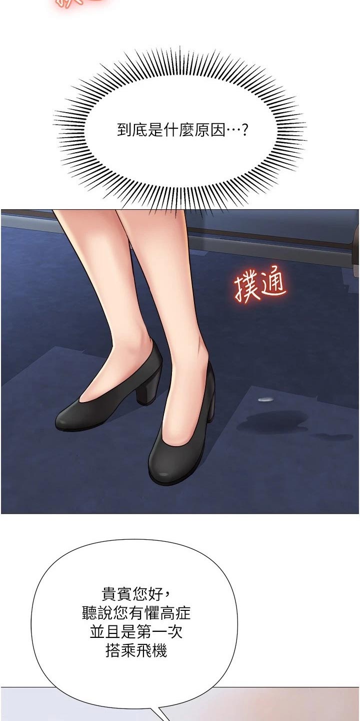 偶像吸引力漫画,第49章：味道1图