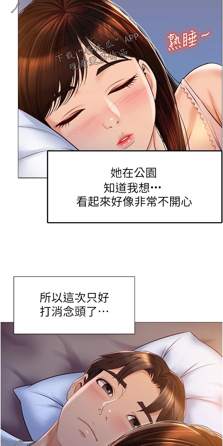 偶像吸引力漫画,第89章：是你2图