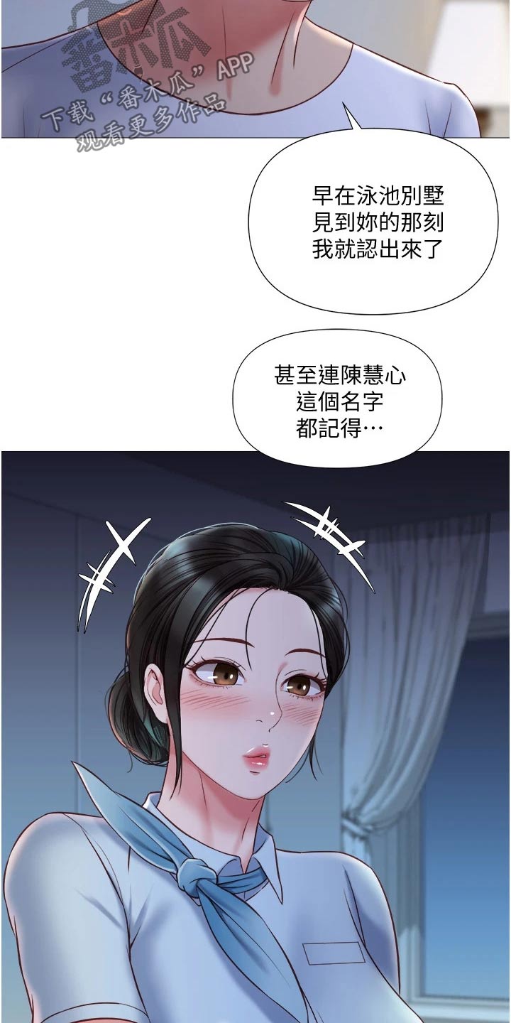 偶像吸引力漫画,第72章：制服1图