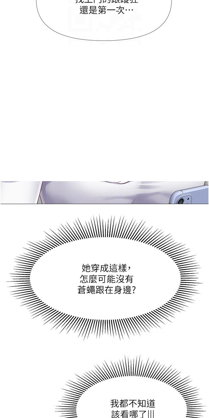 偶像吸引力漫画,第31章：尾随2图