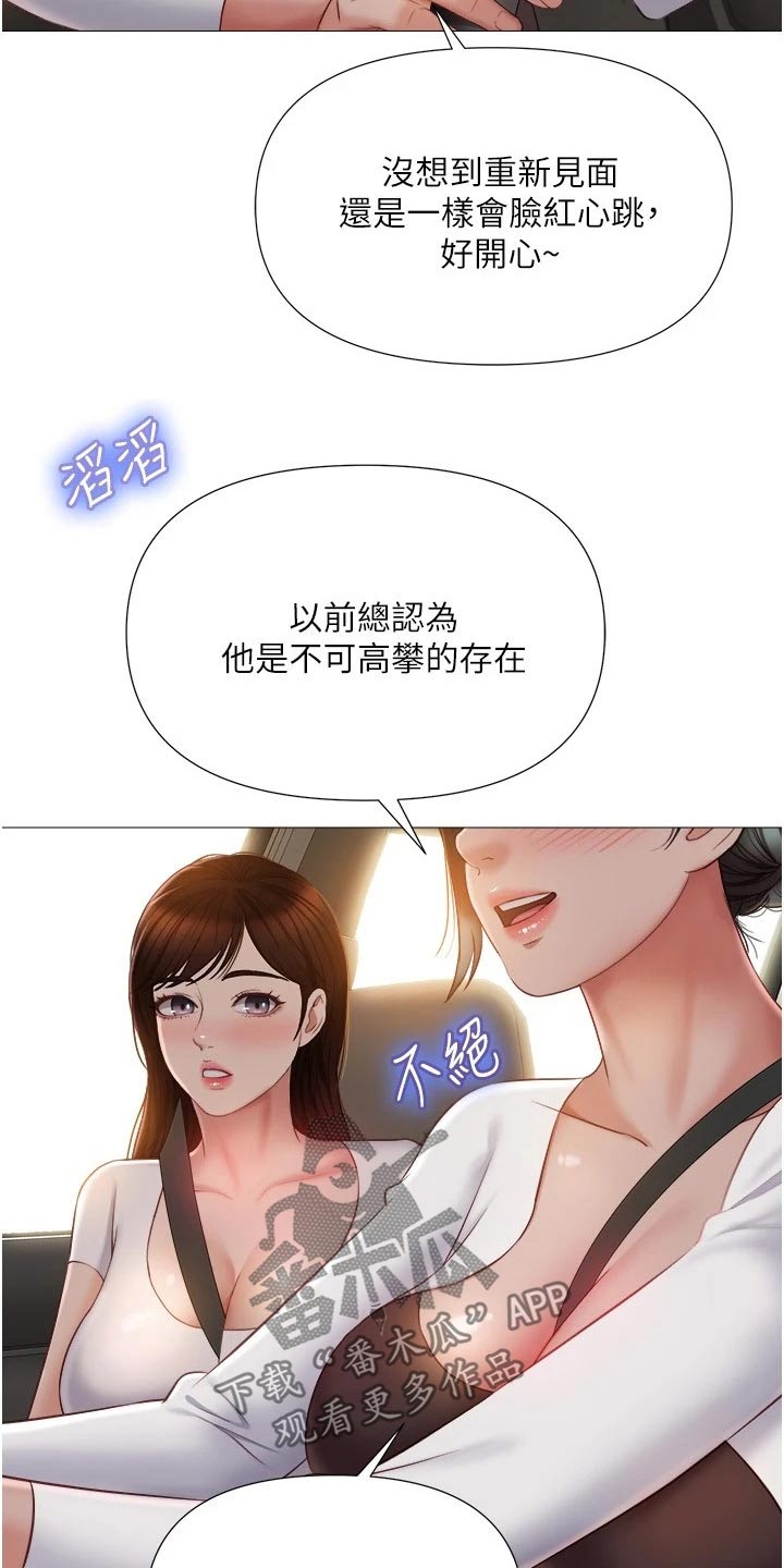 偶像吸引力漫画,第65章：稳住1图