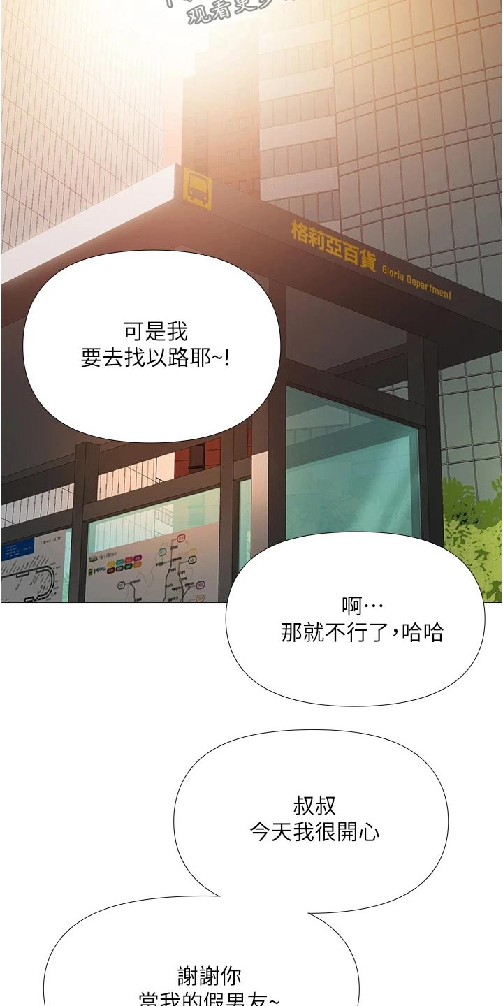 偶像吸引力漫画,第32章：假男友1图