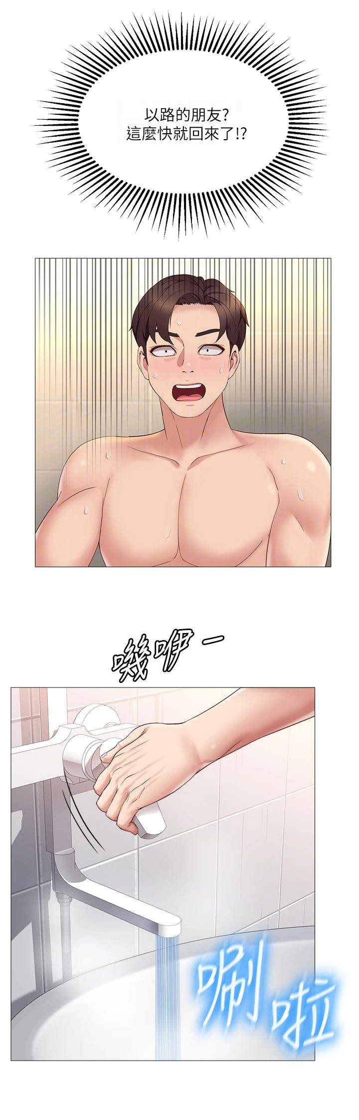 偶像吸引力漫画,第16章：堵门1图