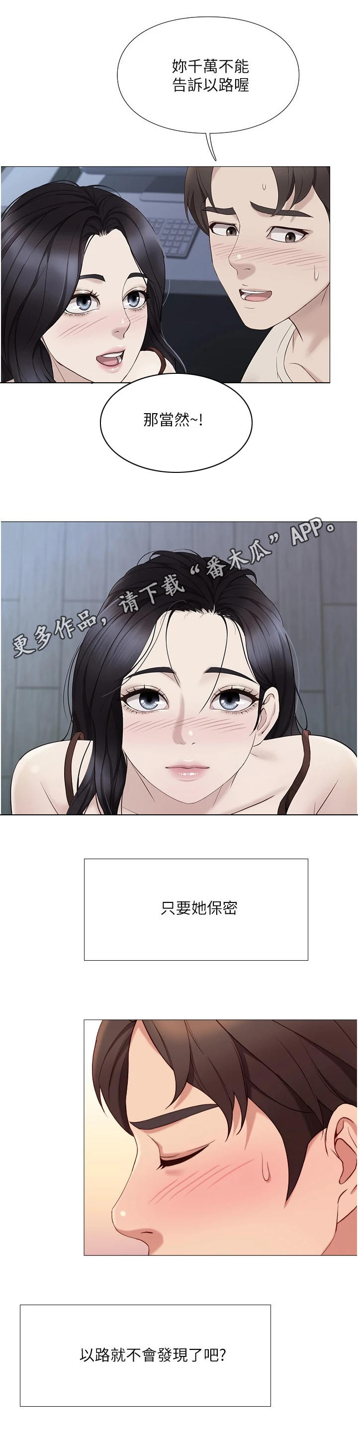 偶像吸引力漫画,第10章：吓一跳2图