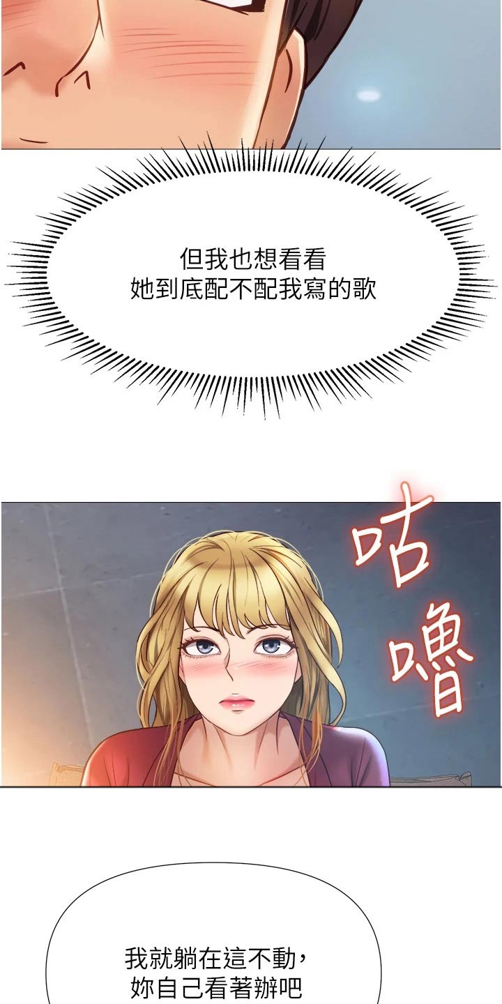 偶像吸引力漫画,第110章：不承认1图