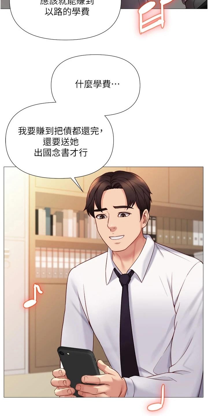 偶像吸引力漫画,第44章：邀约2图