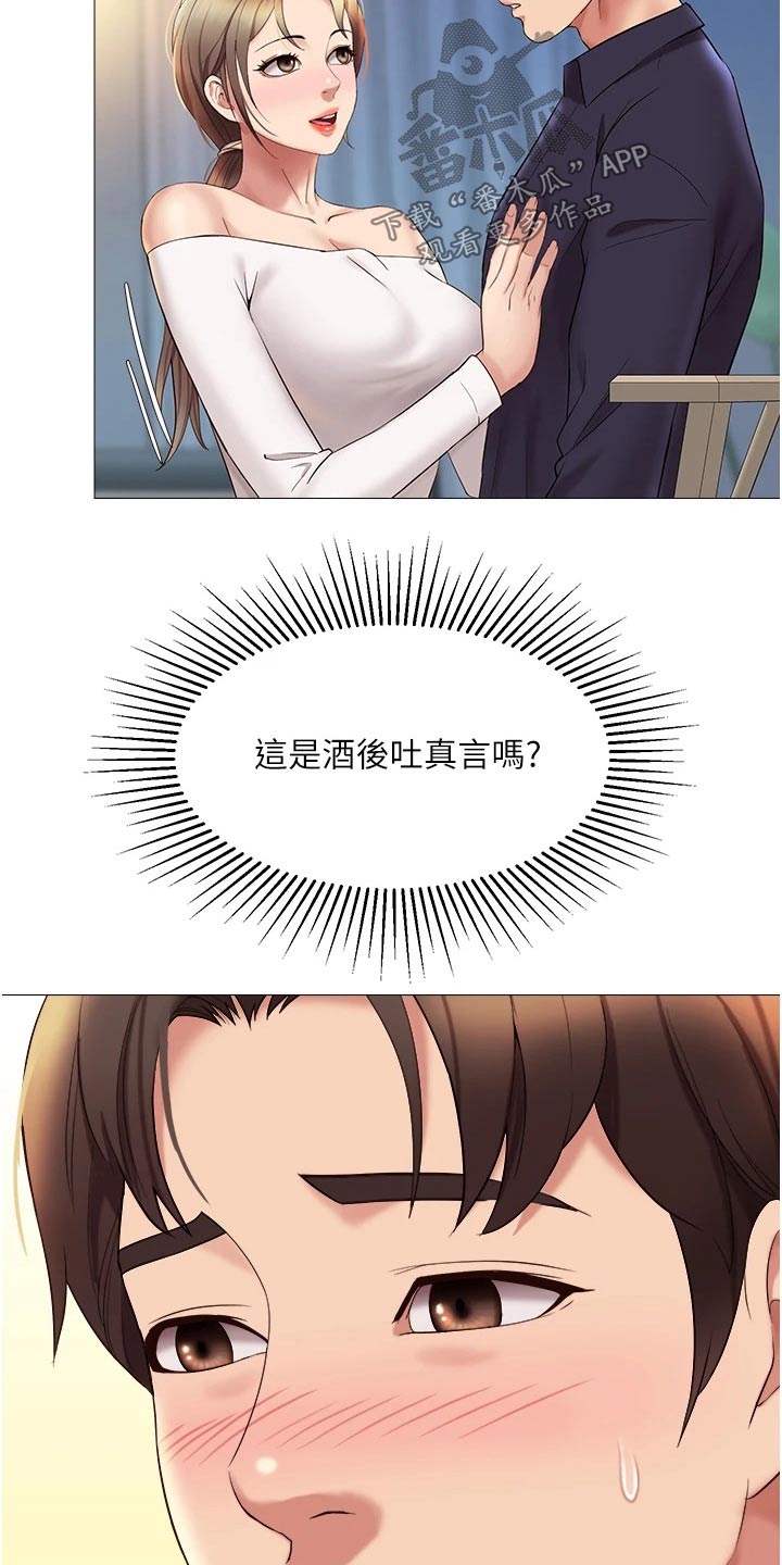 偶像吸引力漫画,第27章：维持关系1图