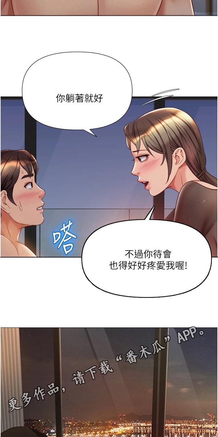 偶像吸引力漫画,第94章：打听2图