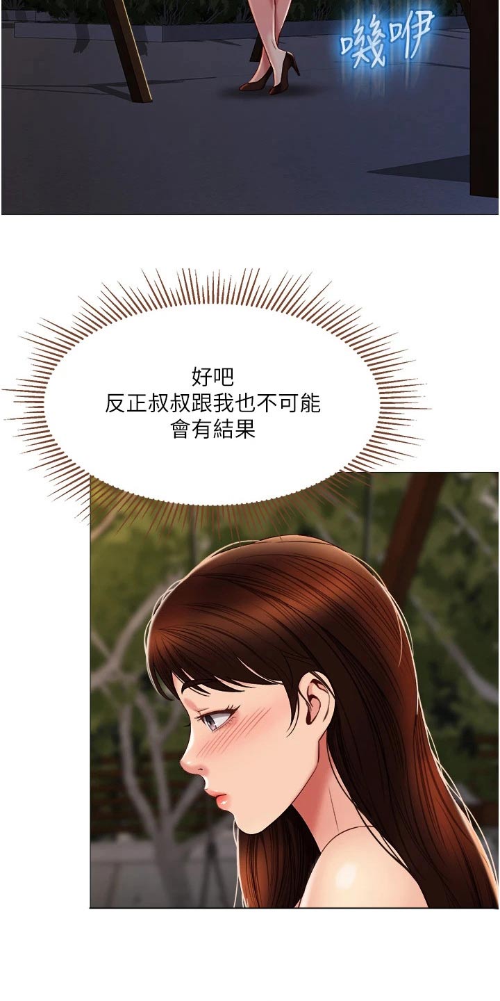 偶像吸引力漫画,第81章：决定1图