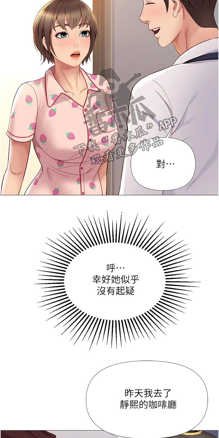 偶像吸引力漫画,第29章：怀疑1图